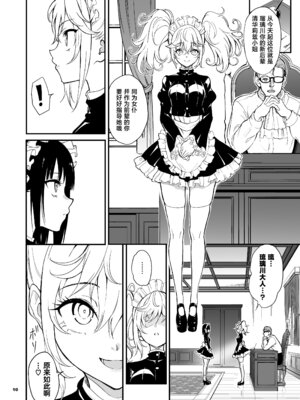 [きょくちょ局 (きょくちょ)] メイド教育。8 -没落貴族瑠璃川椿-｜女仆教育。8 -没落貴族瑠璃川椿- [种植园汉化组] [DL版]_11_dqkg