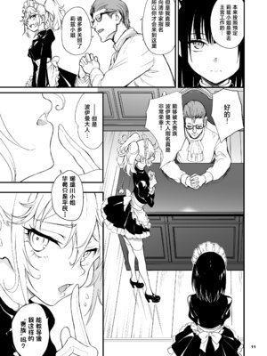 [きょくちょ局 (きょくちょ)] メイド教育。8 -没落貴族瑠璃川椿-｜女仆教育。8 -没落貴族瑠璃川椿- [种植园汉化组] [DL版]_12_xikx