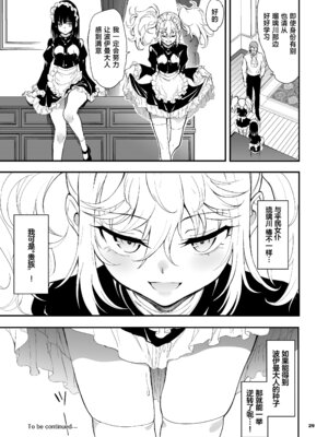 [きょくちょ局 (きょくちょ)] メイド教育。8 -没落貴族瑠璃川椿-｜女仆教育。8 -没落貴族瑠璃川椿- [种植园汉化组] [DL版]_30_anmh