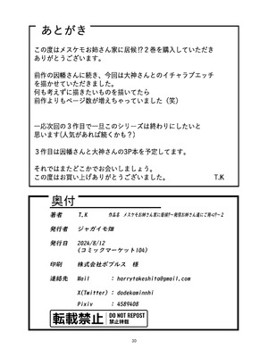 [ジャガイモ畑 (T.K)] メスケモお姉さん家に居候!？～発情お姉さん達にご用心!？2｜与兽人姐姐的同居生活？ ～要当心姐姐的发情期!？2 [zc2333] [DL版]_30_autg