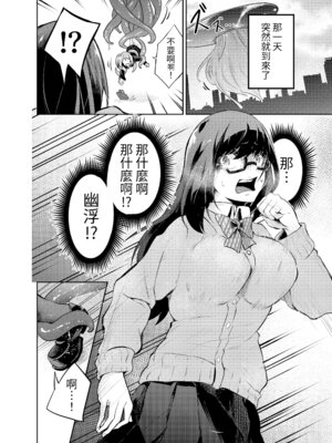 [SUSHI FEVER (寿司フィーバー)] 巨乳の地味メガネっ子が触手で快楽堕ちする話 [中国翻訳]_03_lpce