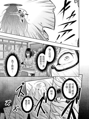 [SUSHI FEVER (寿司フィーバー)] 巨乳の地味メガネっ子が触手で快楽堕ちする話 [中国翻訳]_04_gbfv