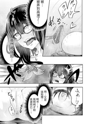 [SUSHI FEVER (寿司フィーバー)] 巨乳の地味メガネっ子が触手で快楽堕ちする話 [中国翻訳]_12_sbrl