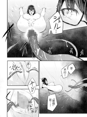 [SUSHI FEVER (寿司フィーバー)] 巨乳の地味メガネっ子が触手で快楽堕ちする話 [中国翻訳]_13_hnwu