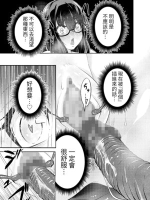 [SUSHI FEVER (寿司フィーバー)] 巨乳の地味メガネっ子が触手で快楽堕ちする話 [中国翻訳]_14_hnfs