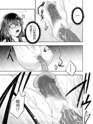 [SUSHI FEVER (寿司フィーバー)] 巨乳の地味メガネっ子が触手で快楽堕ちする話 [中国翻訳]_16_ihvb