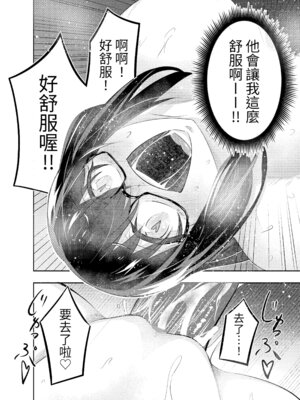 [SUSHI FEVER (寿司フィーバー)] 巨乳の地味メガネっ子が触手で快楽堕ちする話 [中国翻訳]_27_otai