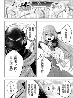 [寿司フィーバー] 拘束触手姦～魔法少女が最強の触手を孕むまで～ [蕪菁堂]_03_agmx