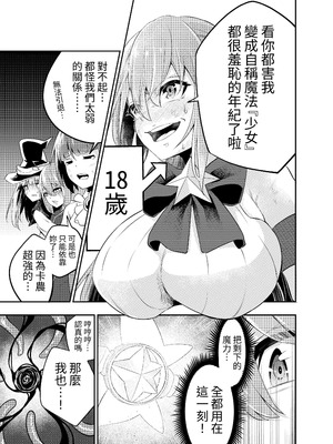 [寿司フィーバー] 拘束触手姦～魔法少女が最強の触手を孕むまで～ [蕪菁堂]_04_kaix