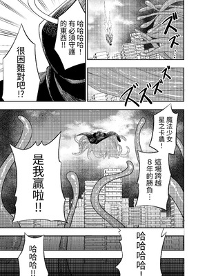 [寿司フィーバー] 拘束触手姦～魔法少女が最強の触手を孕むまで～ [蕪菁堂]_08_wiaf