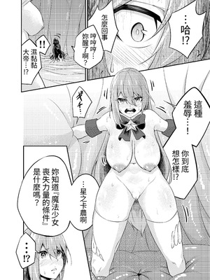 [寿司フィーバー] 拘束触手姦～魔法少女が最強の触手を孕むまで～ [蕪菁堂]_11_anvi