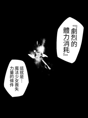 [寿司フィーバー] 拘束触手姦～魔法少女が最強の触手を孕むまで～ [蕪菁堂]_12_jrjr