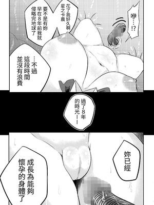 [寿司フィーバー] 拘束触手姦～魔法少女が最強の触手を孕むまで～ [蕪菁堂]_14_cygv