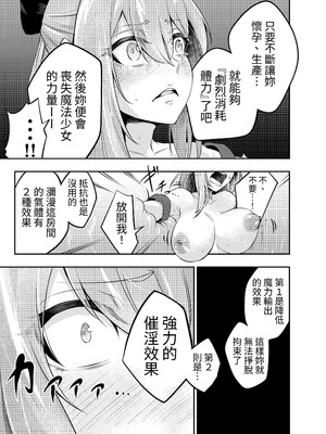 [寿司フィーバー] 拘束触手姦～魔法少女が最強の触手を孕むまで～ [蕪菁堂]_16_gsxd