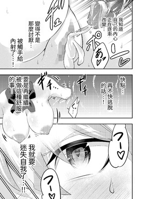 [寿司フィーバー] 拘束触手姦～魔法少女が最強の触手を孕むまで～ [蕪菁堂]_36_qvmg