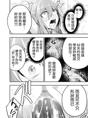 [寿司フィーバー] 拘束触手姦～魔法少女が最強の触手を孕むまで～ [蕪菁堂]_41_fmvg