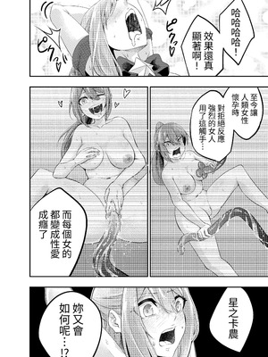 [寿司フィーバー] 拘束触手姦～魔法少女が最強の触手を孕むまで～ [蕪菁堂]_47_uimi