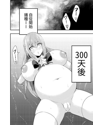 [寿司フィーバー] 拘束触手姦～魔法少女が最強の触手を孕むまで～ [蕪菁堂]_55_kmfo