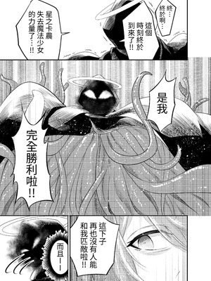 [寿司フィーバー] 拘束触手姦～魔法少女が最強の触手を孕むまで～ [蕪菁堂]_60_rcff