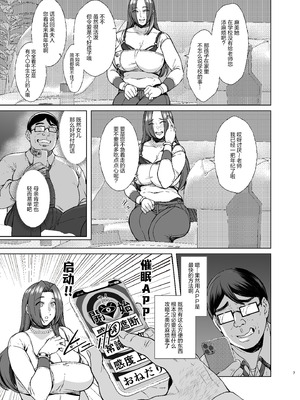 [核弾避難室 (牛橘)] あれ？女子Ｏ生催眠ってこんなに簡単だったの？ 2 [心海汉化组] [DL版]_07_pjld