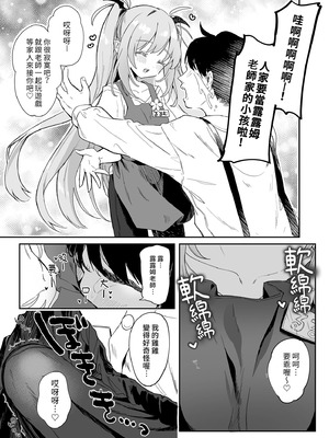 [毛玉牛乳 (玉之けだま)] 先生がエロすぎてようちえん留年しそうな件｜露露姆太色情了差點留級的故事 [中国翻訳] [無修正] [DL版]_07_lgea