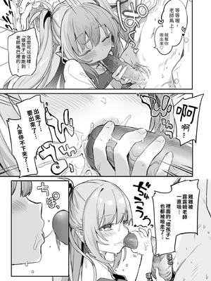 [毛玉牛乳 (玉之けだま)] 先生がエロすぎてようちえん留年しそうな件｜露露姆太色情了差點留級的故事 [中国翻訳] [無修正] [DL版]_11_rrof