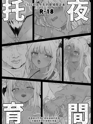 [毛玉牛乳 (玉之けだま)] 先生がエロすぎてようちえん留年しそうな件｜露露姆太色情了差點留級的故事 [中国翻訳] [無修正] [DL版]_31_mdjd