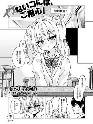 [はづきんとん] イケないコには、ご用心! (月刊Web男の娘・れくしょんッ!S Vol.110) [贱兔汉化组x禁漫天堂] [DL版]_02_oocy