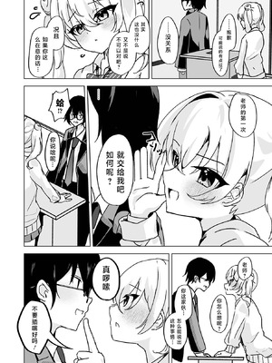 [はづきんとん] イケないコには、ご用心! (月刊Web男の娘・れくしょんッ!S Vol.110) [贱兔汉化组x禁漫天堂] [DL版]_05_slcc