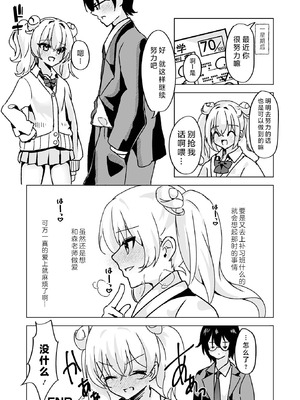 [はづきんとん] イケないコには、ご用心! (月刊Web男の娘・れくしょんッ!S Vol.110) [贱兔汉化组x禁漫天堂] [DL版]_19_hopn