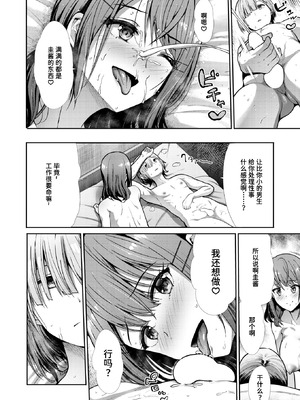 [武将武] くおりてぃおぶらいふ (COMIC 快楽天ビースト 2025年1月号) [迟远个人汉化] [DL版]_02_vmba