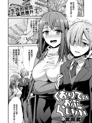 [武将武] くおりてぃおぶらいふ (COMIC 快楽天ビースト 2025年1月号) [迟远个人汉化] [DL版]_04_deqm