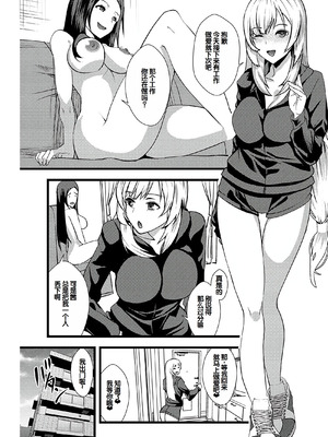 [浅ひるゆう] 百合カップルに割って入ってしまった僕は ＜連載版＞ [甜族星人赞助汉化]_008_okrr