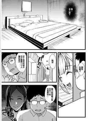 [浅ひるゆう] 百合カップルに割って入ってしまった僕は ＜連載版＞ [甜族星人赞助汉化]_033_cxxs