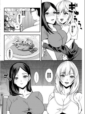 [浅ひるゆう] 百合カップルに割って入ってしまった僕は ＜連載版＞ [甜族星人赞助汉化]_059_ojru