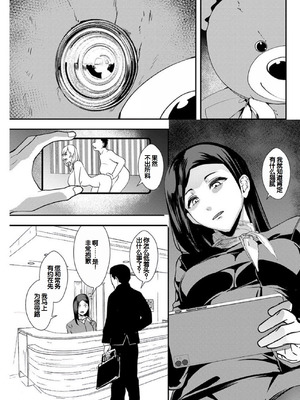 [浅ひるゆう] 百合カップルに割って入ってしまった僕は ＜連載版＞ [甜族星人赞助汉化]_070_fwcr