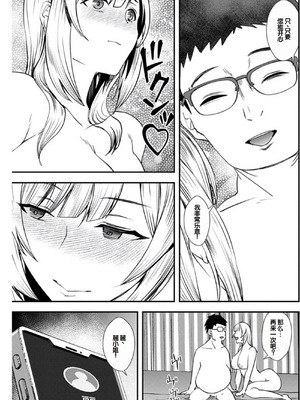 [浅ひるゆう] 百合カップルに割って入ってしまった僕は ＜連載版＞ [甜族星人赞助汉化]_074_rdsg