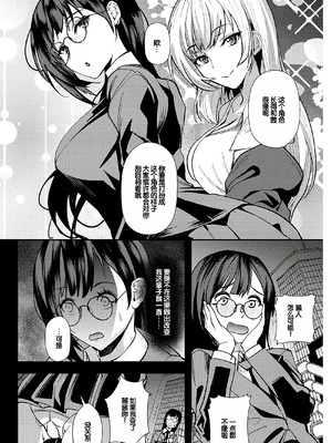 [浅ひるゆう] 百合カップルに割って入ってしまった僕は ＜連載版＞ [甜族星人赞助汉化]_086_nrwo