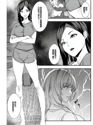 [浅ひるゆう] 百合カップルに割って入ってしまった僕は ＜連載版＞ [甜族星人赞助汉化]_127_kpns