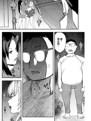 [浅ひるゆう] 百合カップルに割って入ってしまった僕は ＜連載版＞ [甜族星人赞助汉化]_128_ltjw