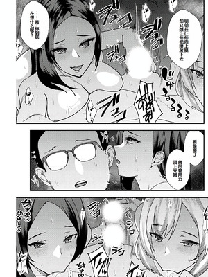 [浅ひるゆう] 百合カップルに割って入ってしまった僕は ＜連載版＞ [甜族星人赞助汉化]_135_njor