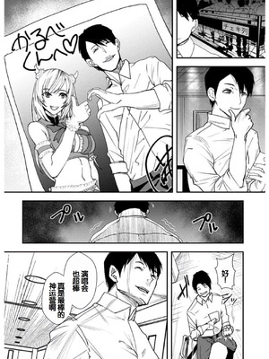 [浅ひるゆう] 百合カップルに割って入ってしまった僕は ＜連載版＞ [甜族星人赞助汉化]_167_ycyr