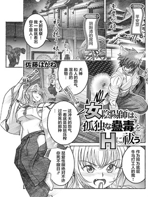 [佐藤はがね] 女陰陽師は孤独な蠱蟲をＨに祓う (アクションピザッツ 2025年9月号) [污喵王汉化组] [DL版]_02_lxxa