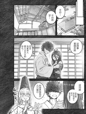 [佐藤はがね] 女陰陽師は孤独な蠱蟲をＨに祓う (アクションピザッツ 2025年9月号) [污喵王汉化组] [DL版]_06_awpq