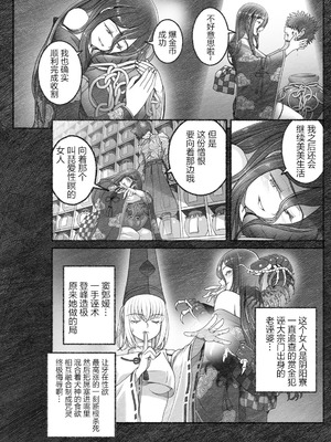 [佐藤はがね] 女陰陽師は孤独な蠱蟲をＨに祓う (アクションピザッツ 2025年9月号) [污喵王汉化组] [DL版]_12_nepn