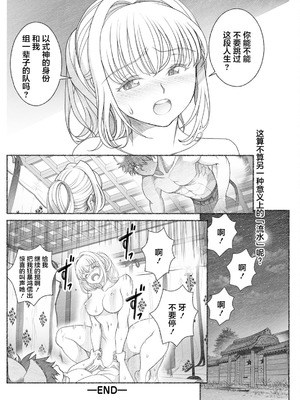 [佐藤はがね] 女陰陽師は孤独な蠱蟲をＨに祓う (アクションピザッツ 2025年9月号) [污喵王汉化组] [DL版]_21_napg