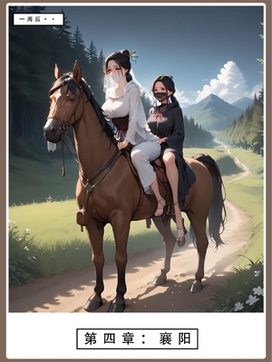 神雕淫传 3_3_215