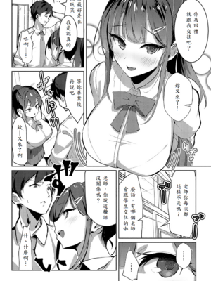 [ワレモノ] 教え子レクチャー [中譯]_004