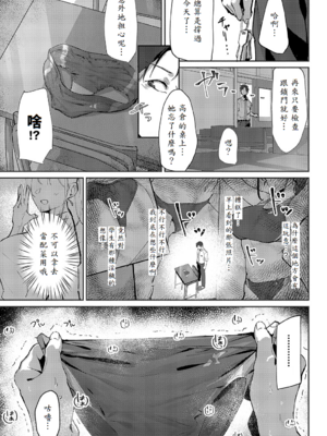 [ワレモノ] 教え子レクチャー [中譯]_007