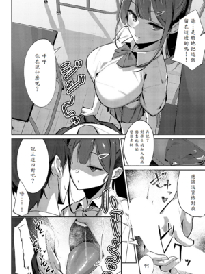 [ワレモノ] 教え子レクチャー [中譯]_010